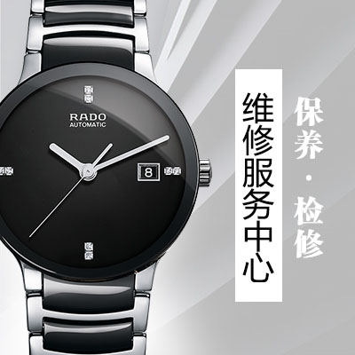 如何给雷达手表保养